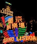 The Grand Lisboa is part of the Lisboa Hotel